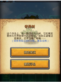 《不思议迷宫》奇异树皮肤获得方法分享