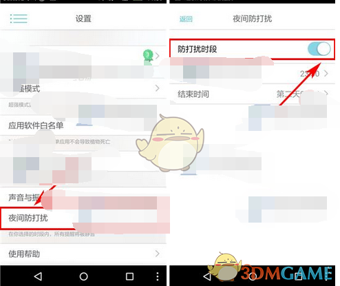 《专心》开启夜间防打扰模式方法介绍