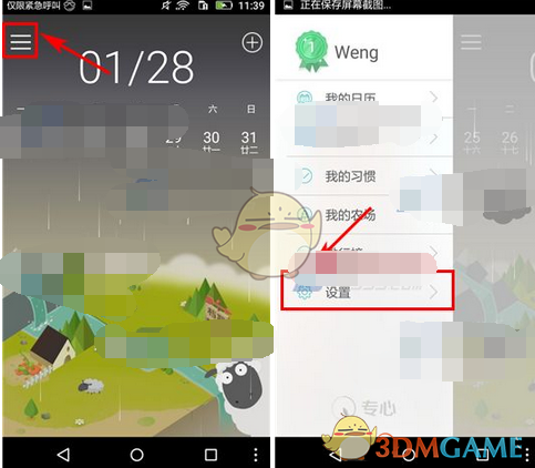 《专心》开启夜间防打扰模式方法介绍