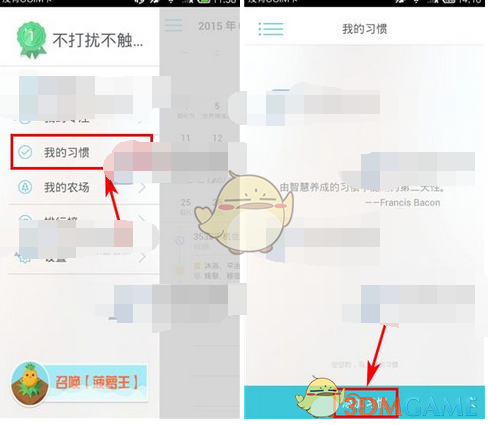 《专心》添加习惯方法介绍