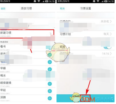 《专心》添加习惯方法介绍