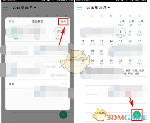 《专心》添加事项方法介绍