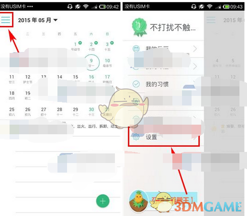 《专心》开启超强模式方法介绍