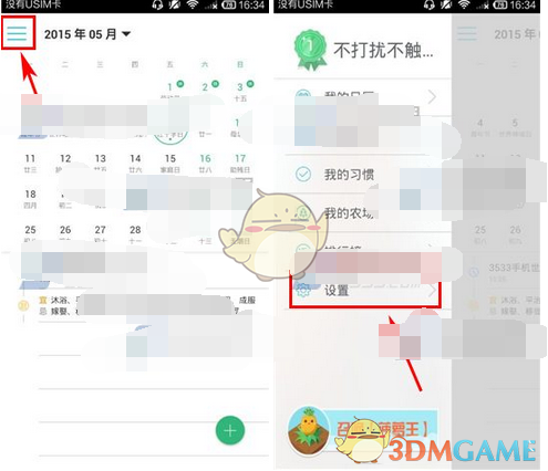 《专心》设置软件白名单教程