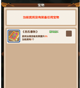 《水煮群雄》宝物作用分享