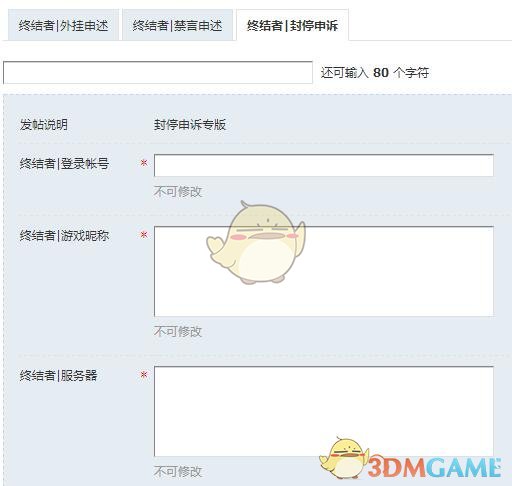 《终结者2：审判日》解封账号方法介绍