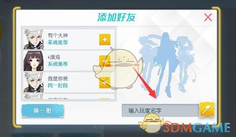 《孤岛先锋》添加好友方法介绍