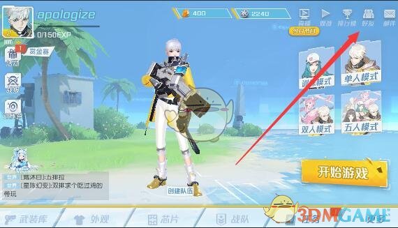 《孤岛先锋》添加好友方法介绍
