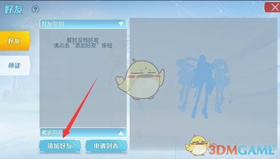《孤岛先锋》添加好友方法介绍