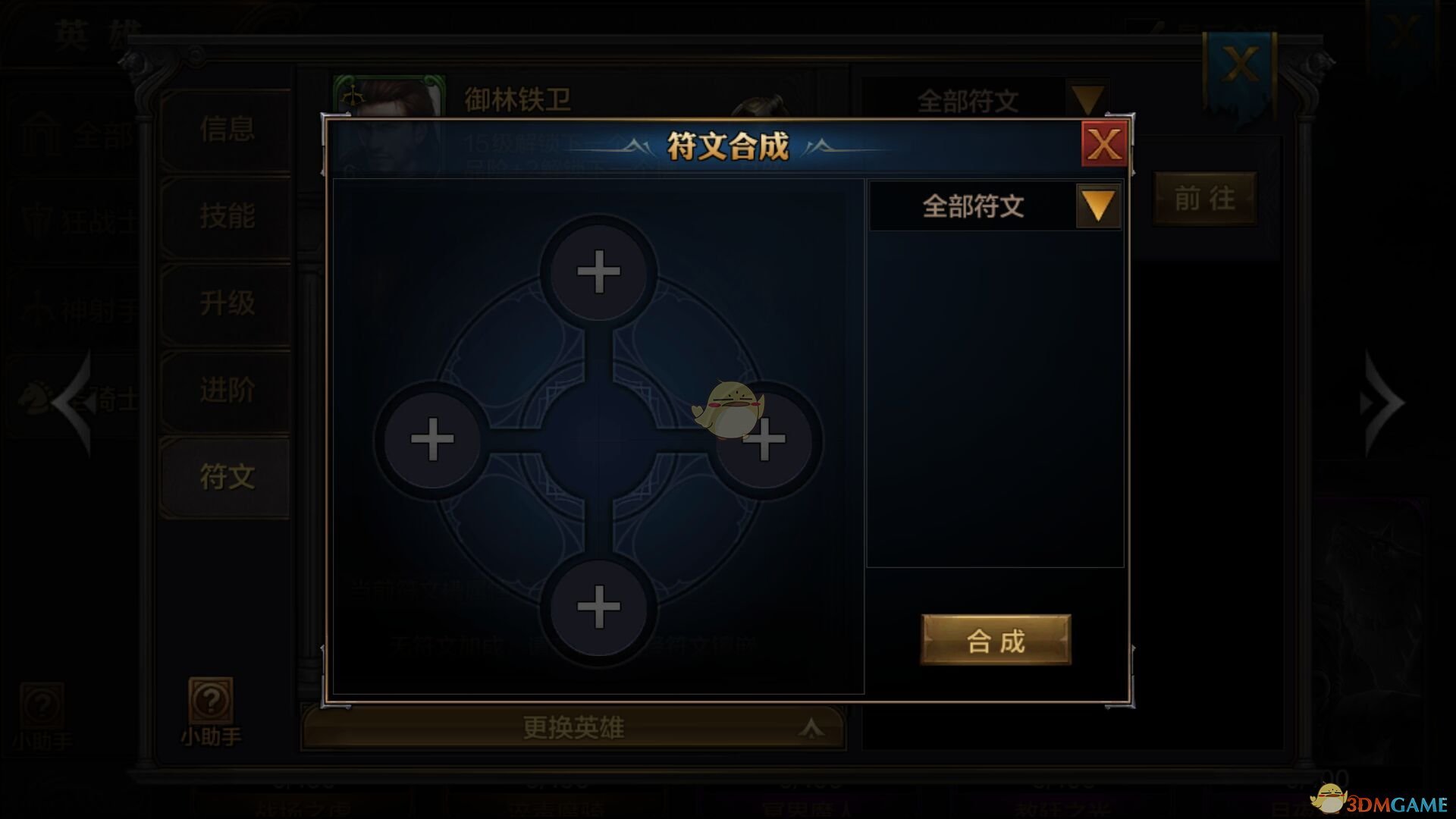 《我的王朝》装备宝石系统介绍
