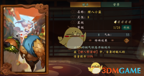 《神都夜行录》腊八祭典挑战打法攻略