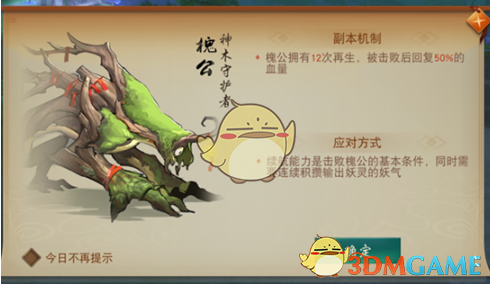 《神都夜行录》腊八祭典挑战打法攻略