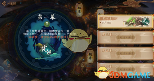 《神都夜行录》腊八祭典挑战打法攻略