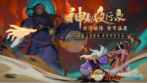《神都夜行录》战斗机制详解