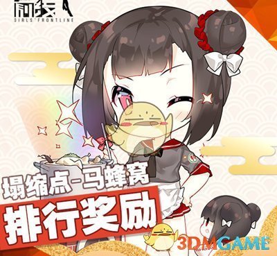 《少女前线》塌缩点马蜂窝冬季活动攻略大全