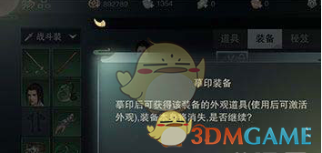 《楚留香手游》装备摹印作用解析