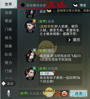 《楚留香手游》屏蔽语音方法攻略