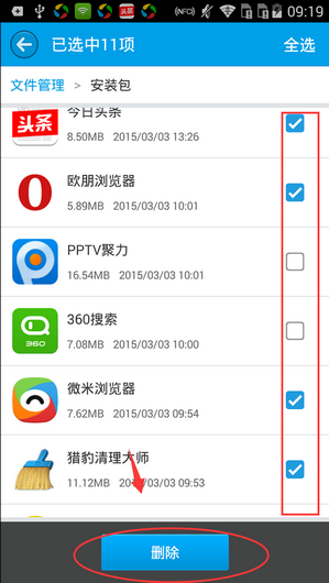 《2345手机助手》删除软件安装包教程
