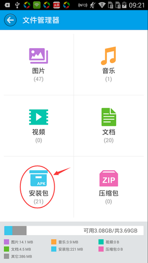 《2345手机助手》删除软件安装包教程