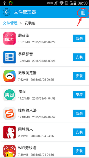 《2345手机助手》删除软件安装包教程