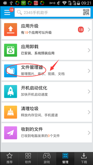 《2345手机助手》删除软件安装包教程