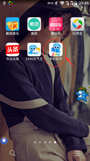 《2345手机助手》删除软件安装包教程