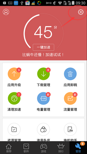《百度手机助手》软件搬家教程