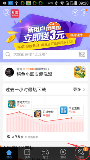 《百度手机助手》软件搬家教程
