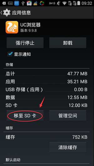 《百度手机助手》软件搬家教程
