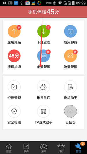 《百度手机助手》软件搬家教程