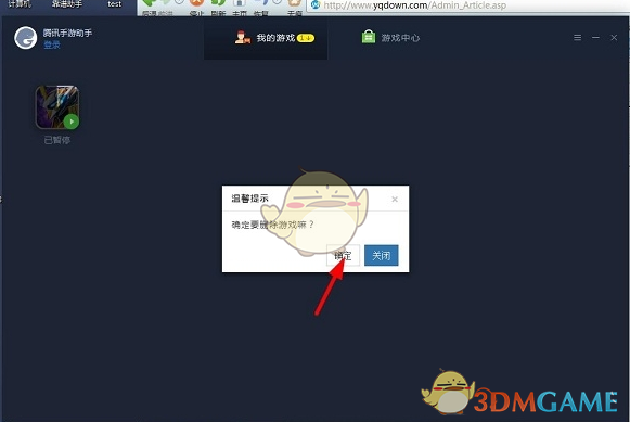 《腾讯手游助手》电脑版卸载软件应用教程