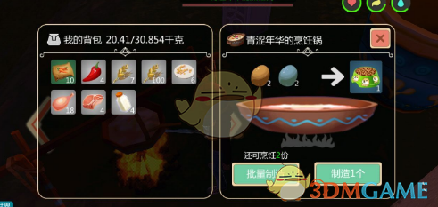 《创造与魔法》单身狗粮合成方法介绍