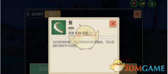 《创造与魔法》蚕位置介绍