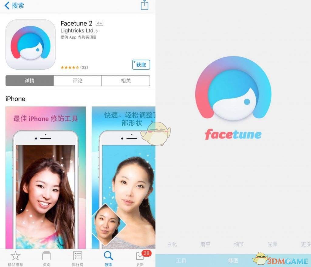 《Facetune 2》与Facetune1区别介绍