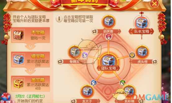 《梦幻西游手游》2018新年有约玩法攻略分享