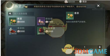 《楚留香手游》小馄饨制作方法汇总