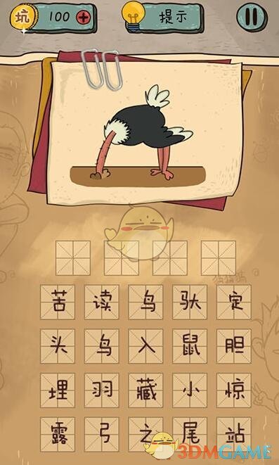 《坑爹么么答2》成语第21关攻略