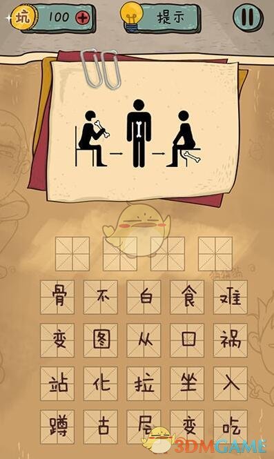 《坑爹么么答2》成语第27关攻略
