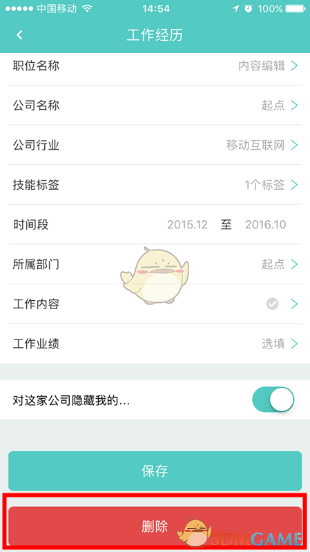 《Boss直聘》删除工作经历方法介绍