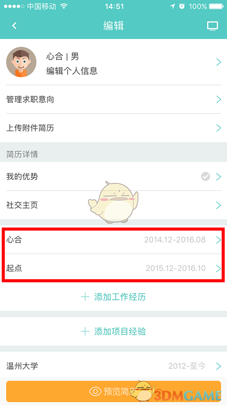 《Boss直聘》删除工作经历方法介绍