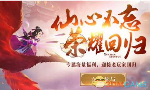 《寻仙手游》京城密折玩法攻略