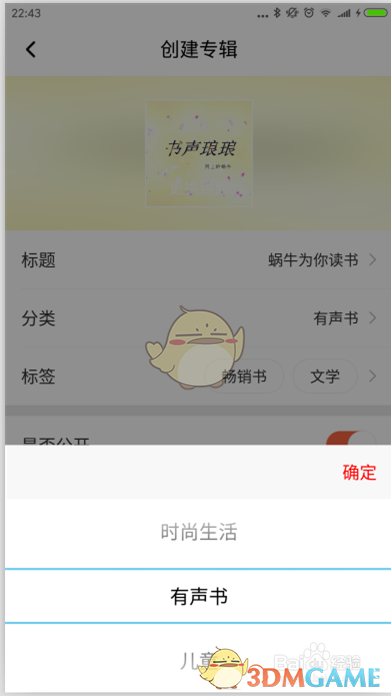 《喜马拉雅FM》创建专辑方法介绍