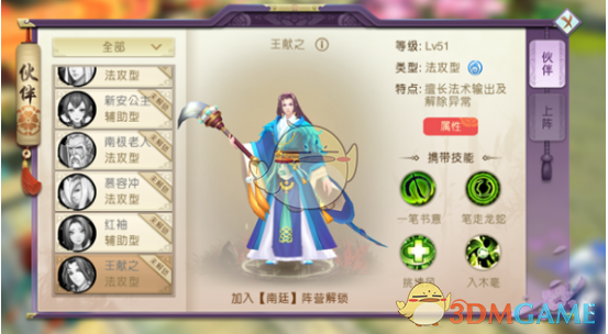 《山海异闻录》王献之技能属性详解