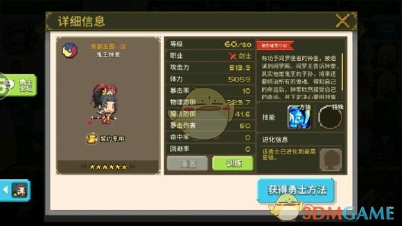 《克鲁赛德战记》术语介绍：剑士篇