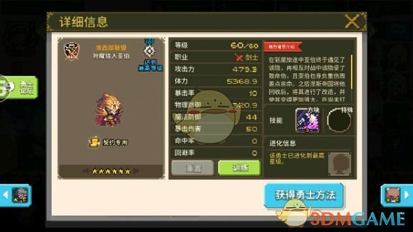 《克鲁赛德战记》术语介绍：剑士篇