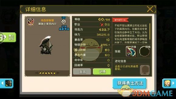 《克鲁赛德战记》术语介绍：剑士篇