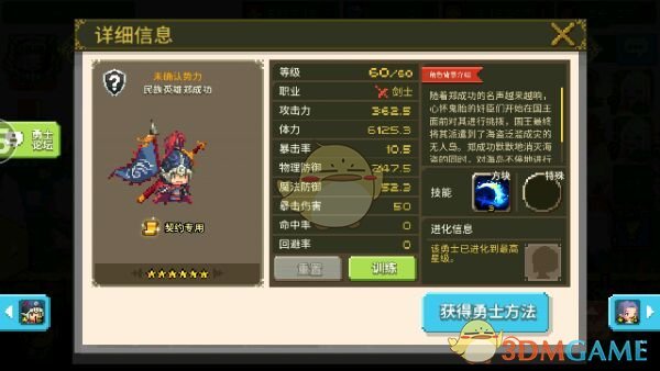 《克鲁赛德战记》术语介绍：剑士篇