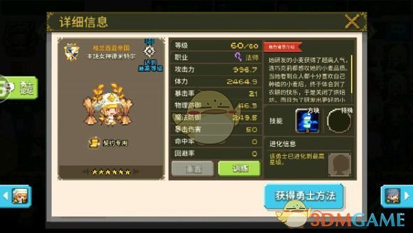《克鲁赛德战记》术语介绍：法师篇