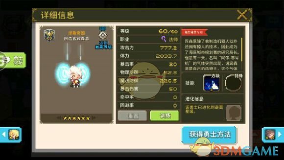《克鲁赛德战记》术语介绍：法师篇