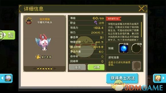 《克鲁赛德战记》术语介绍：法师篇